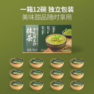 山姆同款 抹茶牛乳绿豆沙180g×12碗新西兰牛奶下午茶甜品送礼佳品