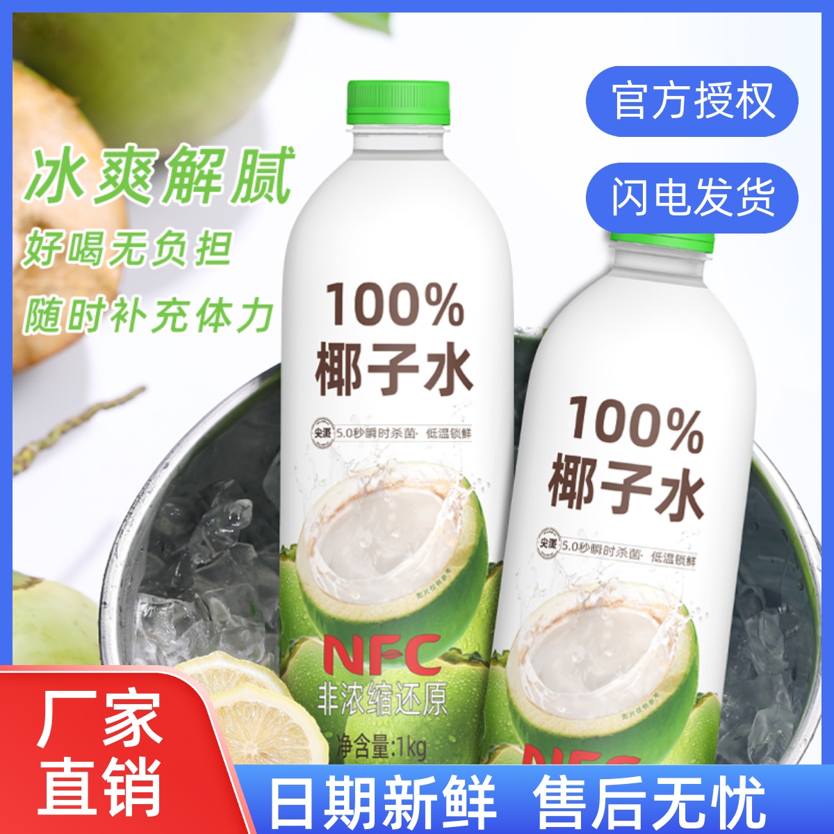 100%椰子水整箱装果汁饮料