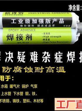 欧得创加强版捌零后金属修补剂