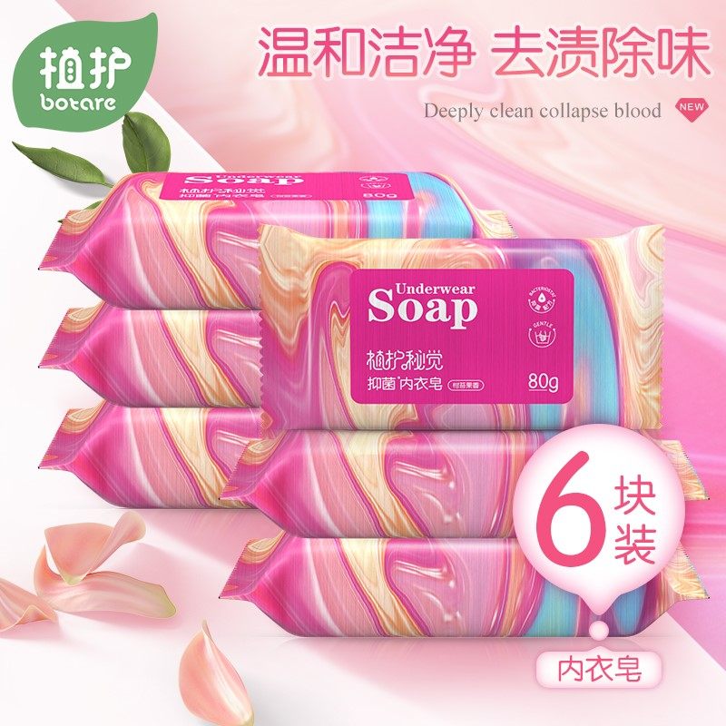 植护香皂6块清香型女士内衣专用洗衣皂值护洗内衣内裤皂抑菌