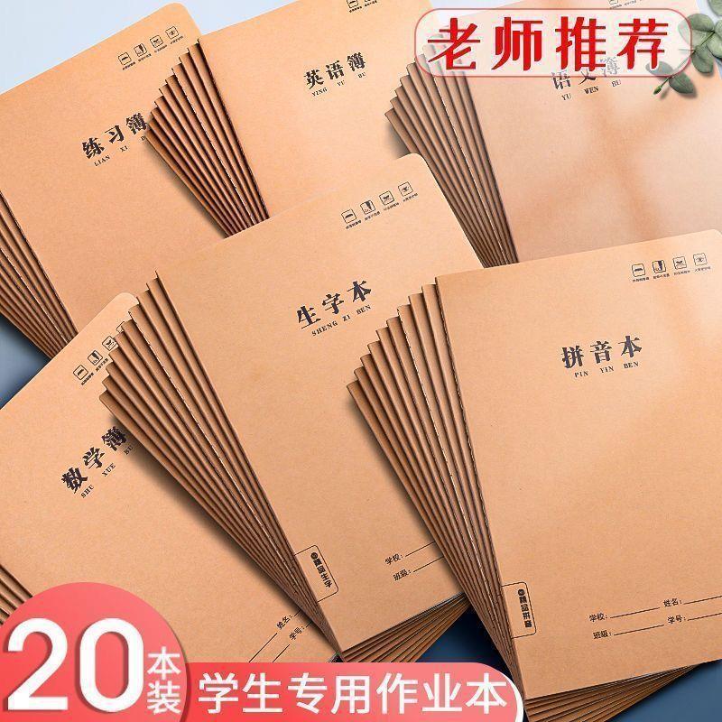 16k笔记本子科目本语文数学英日记本