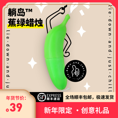 躺岛蕉绿蜡烛创意礼品新年圣诞礼物绿色家居卧室装饰小摆件照明