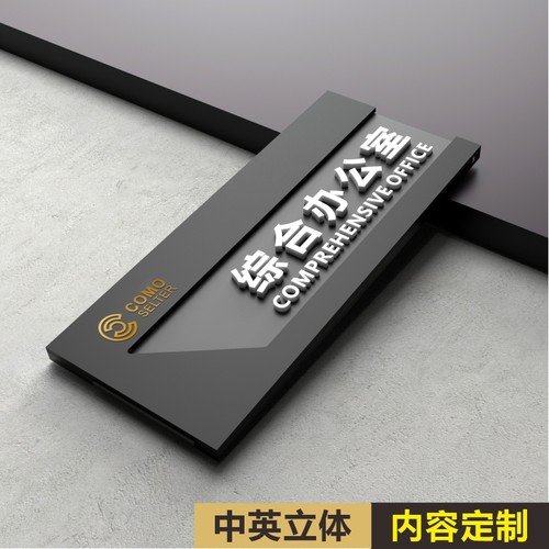 策趣亚克力可更换门牌订制更优惠