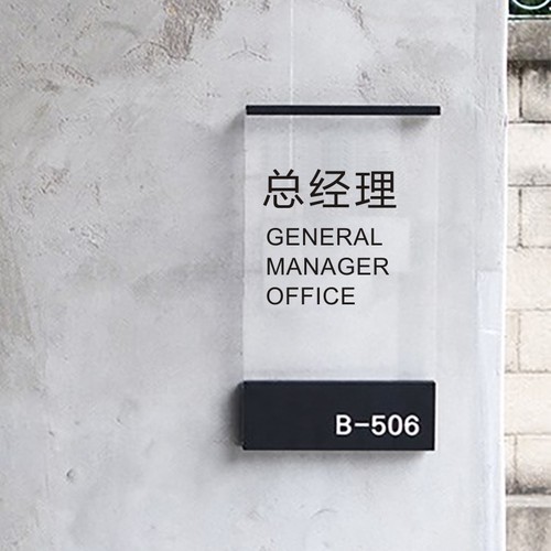 新款现代亚克力定做办公室门牌