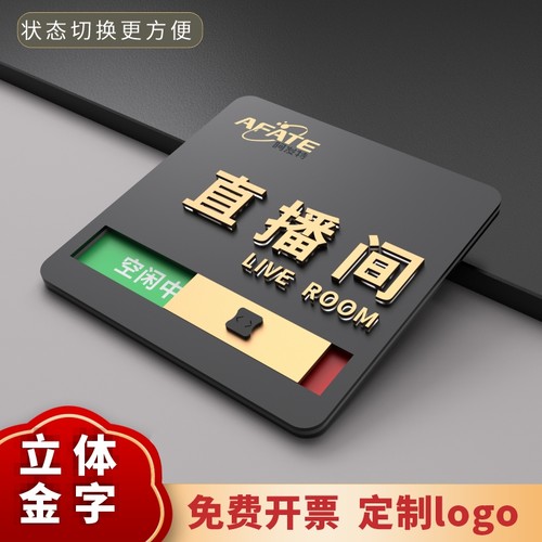 策趣亚克力可切换提示牌会议室
