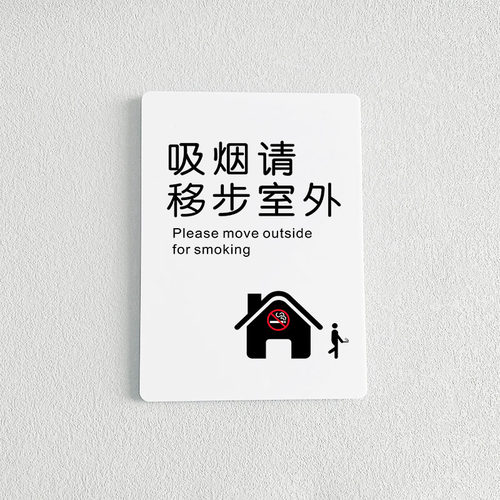 消防标识牌禁止吸烟提示请
