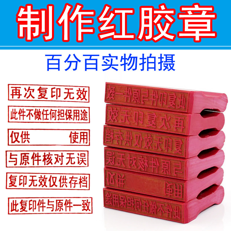 定做刻章橡皮橡胶印章定制名字图章盖章雕刻制作塑料红胶私章印泥