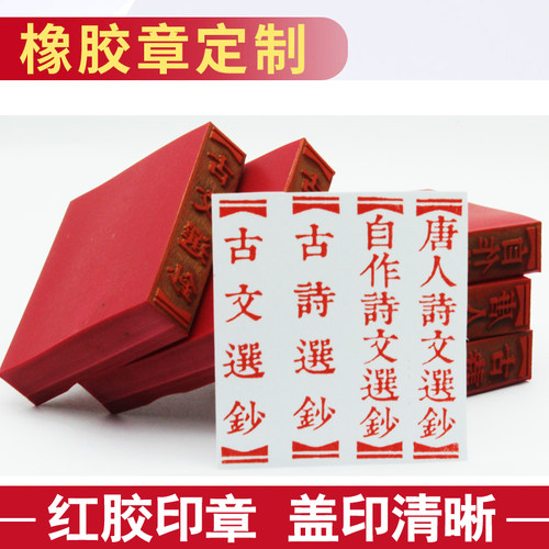 刻印章橡胶章印迹清晰