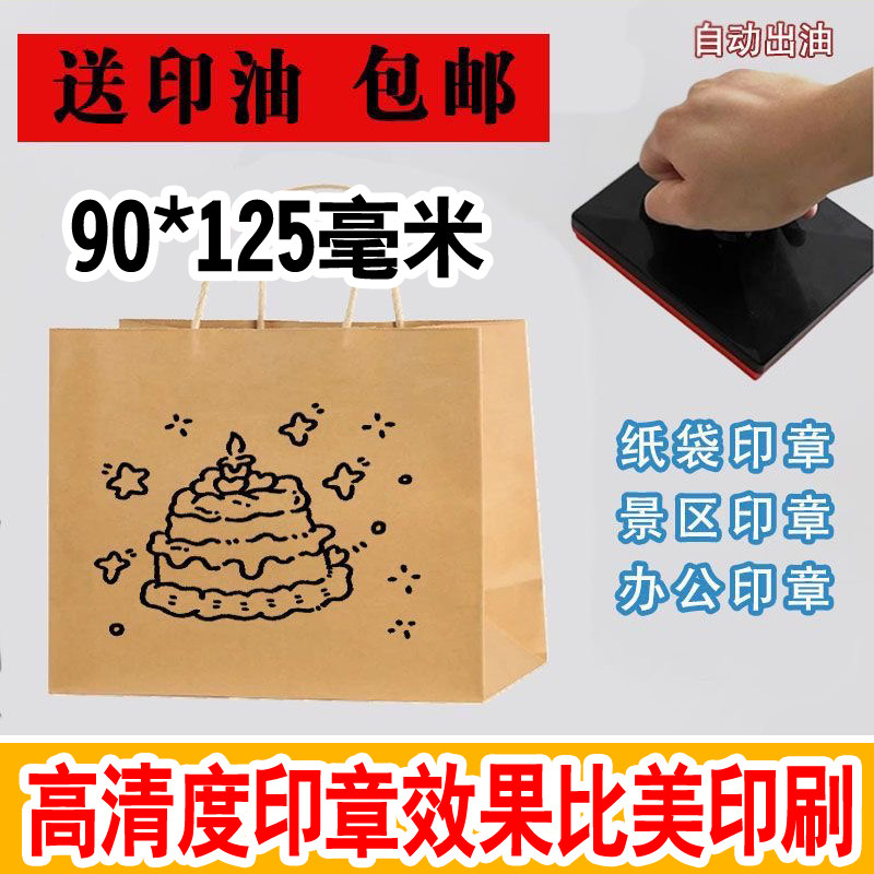 90*125毫米特大号光敏万次印章牛皮纸袋印章定制图案章刻章