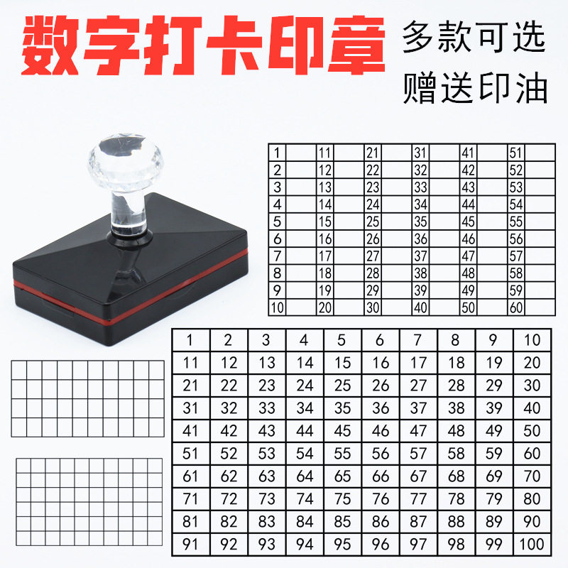 打卡签到图章报到点名座位统计人数字老师手账光敏方格大小号印章