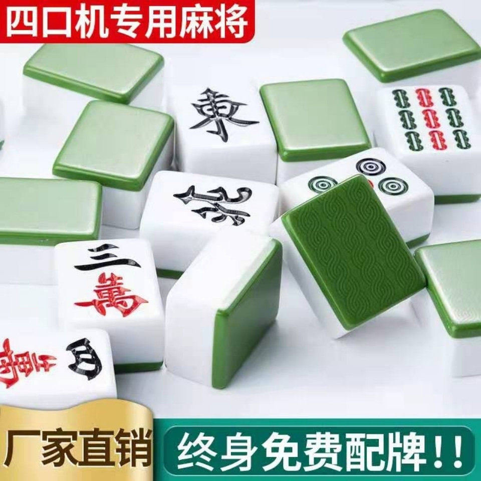 全自动四口机麻将牌棋牌