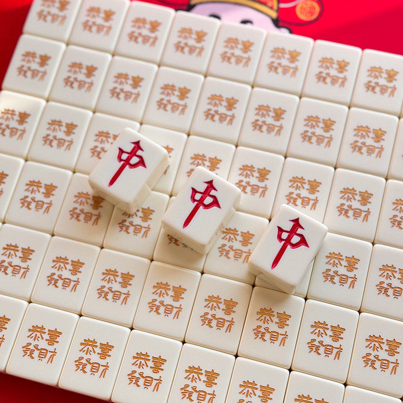 手搓麻将牌家用恭喜发财