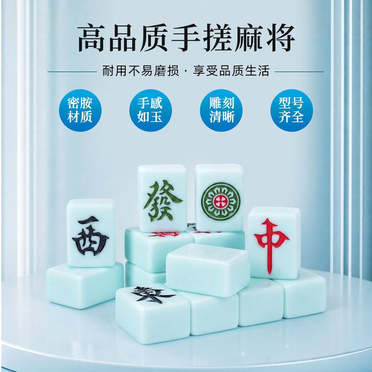 手搓家用麻将仿玉石白玉