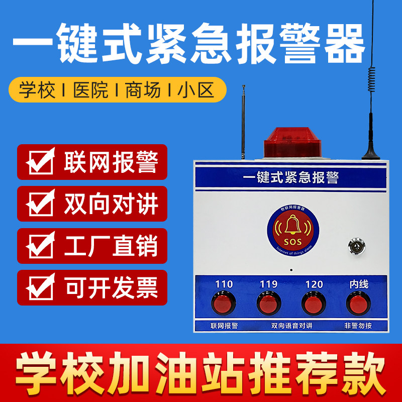 幼儿园学校一键式紧急报警器校园加油站无线报警对讲报警系统