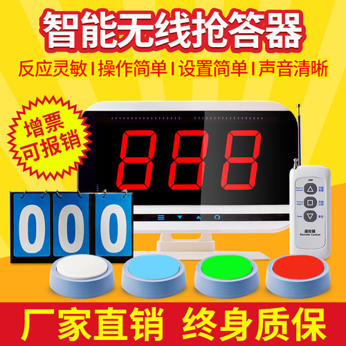 语越 无线抢答器知识竞赛 学校学生简易答题器 多种模式 智能语音播报亮灯按钮答题系统软件抢答铃 - 封面