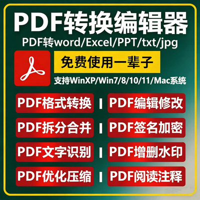 安装即可使用PDF全部功能