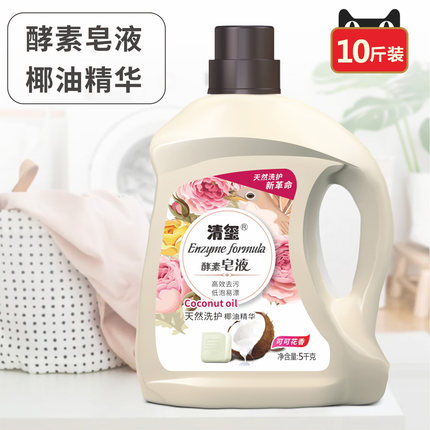 清玺酵素可可花香天然皂液10斤装柔软温和持久香去渍蓬松低泡易漂