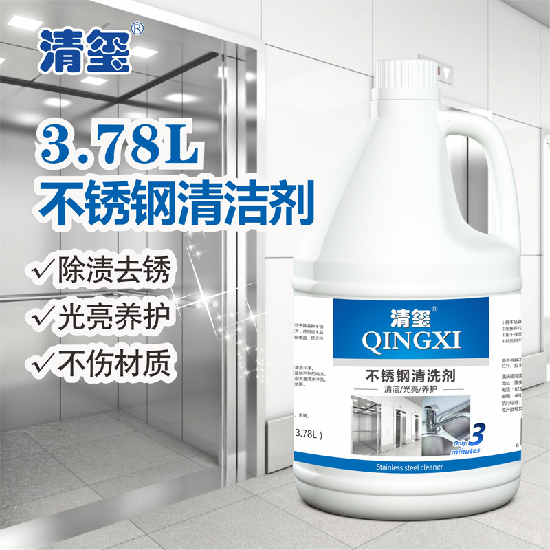 清玺电梯门轿厢强力除垢光亮剂