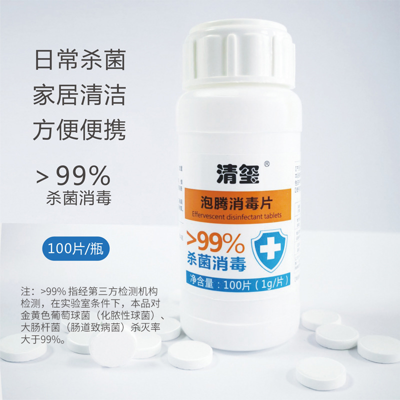 清玺消毒泡腾片三氯速溶