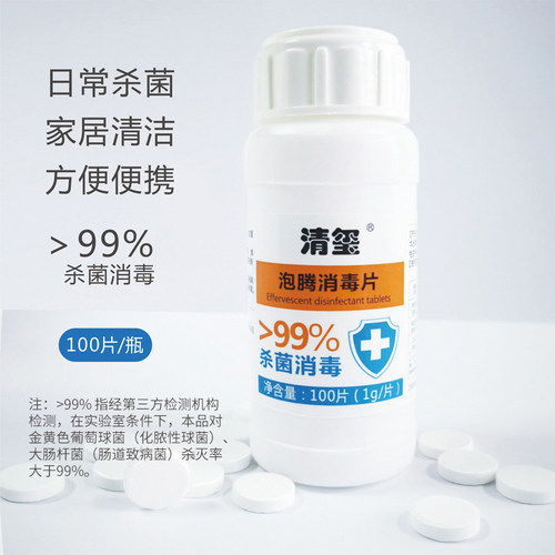 清玺消毒泡腾片三氯速溶