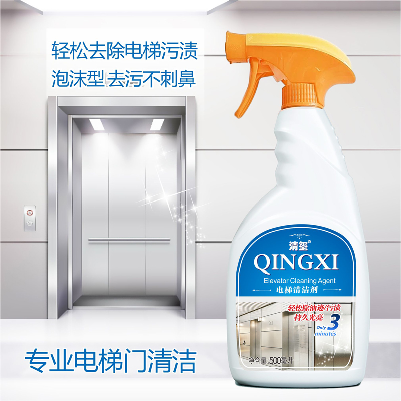 清玺光亮油物管电梯神器清洁剂