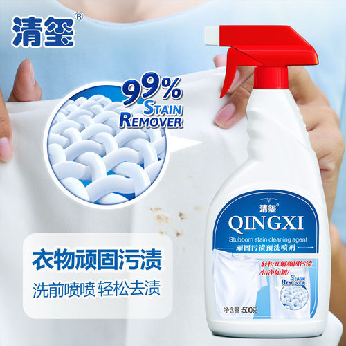 家用顽固污渍预洗衬衣油迹干洗剂