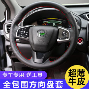 专用于本田方向盘套真皮手缝crv十代思域凌派皓影享域十一代雅阁