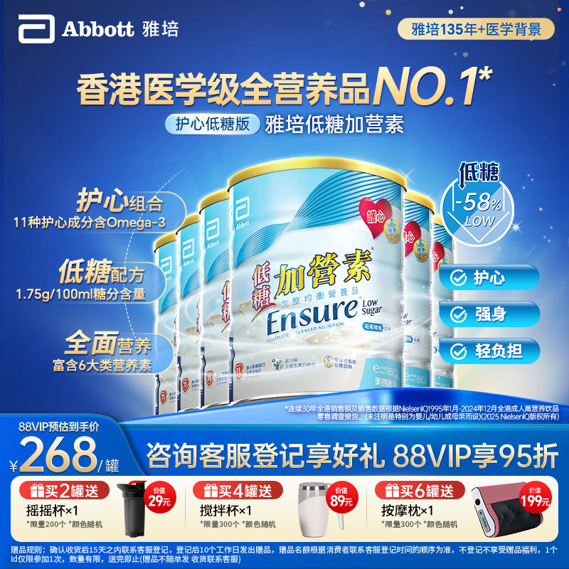 雅培ensure港版基础加营素低糖成人中老年奶粉蛋白质营养粉850g*6
