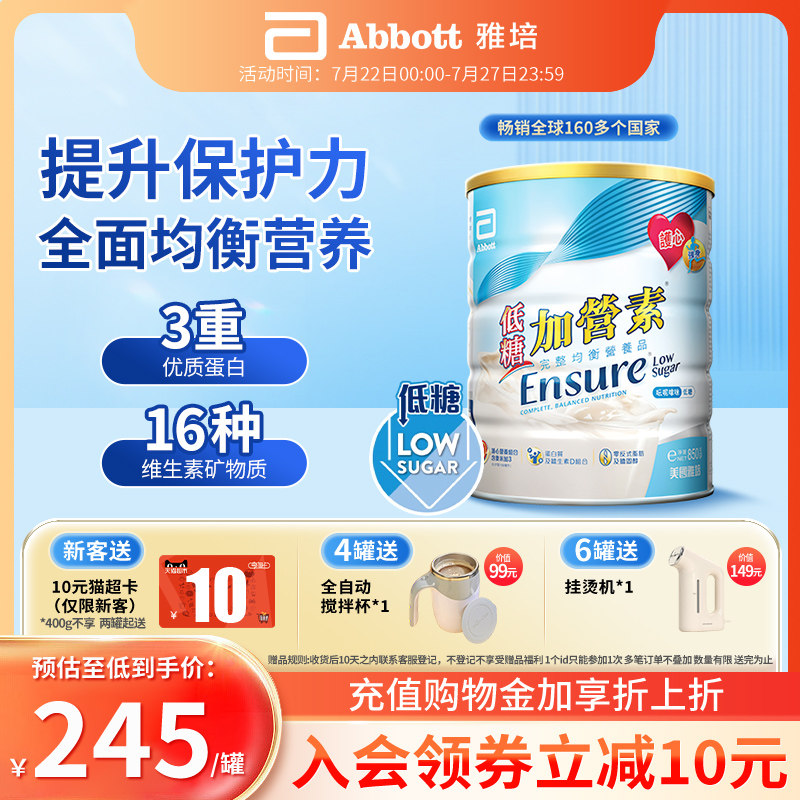 雅培港版低糖加营素进口成人中老年奶粉均衡营养粉香草味850g
