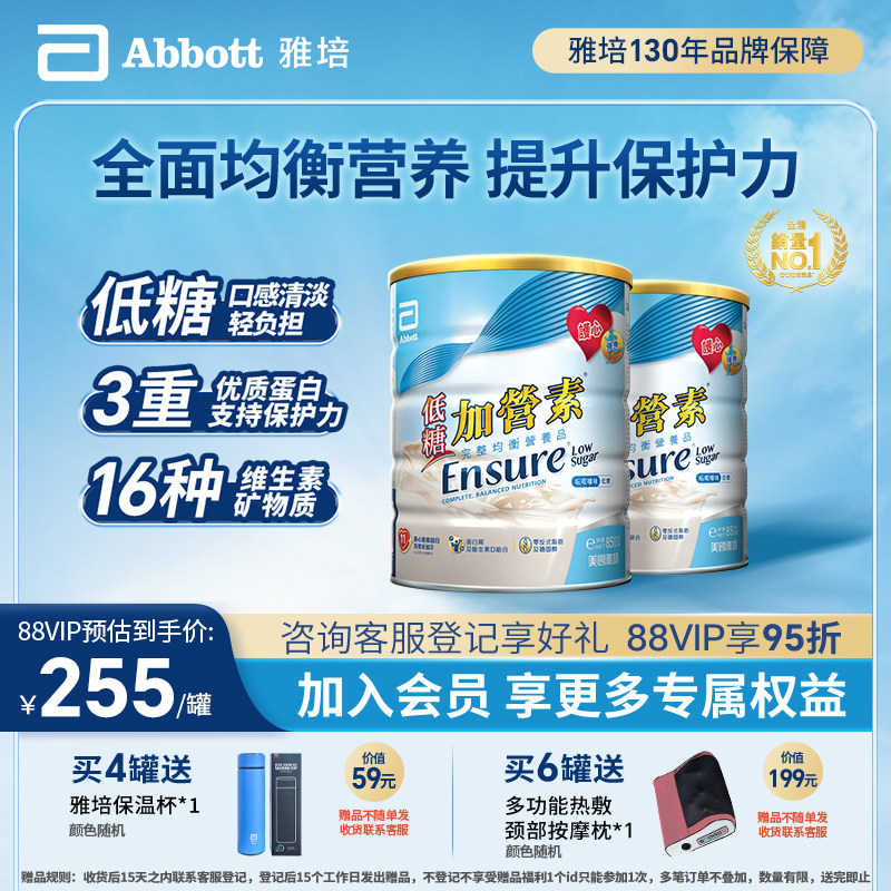 雅培港版低糖加营素进口成人中老年奶粉蛋白质营养粉香草味850g*2