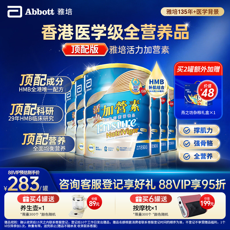 雅培活力加营素顶配进口成人奶粉蛋白营养粉850g*6官方旗舰店正品
