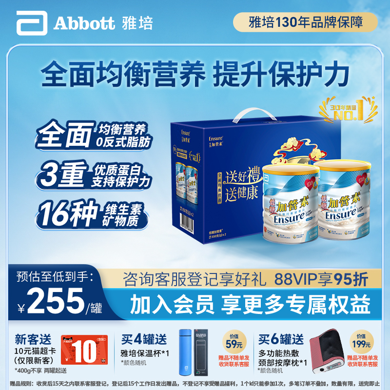 【官方正品】雅培低糖加营素成人中老年奶粉礼盒装香草味850g*2