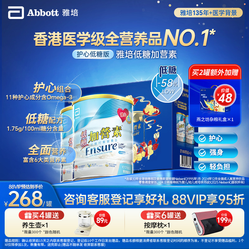 雅培低糖加营素成人中老年奶粉礼盒装香草味850g*2【官方正品】
