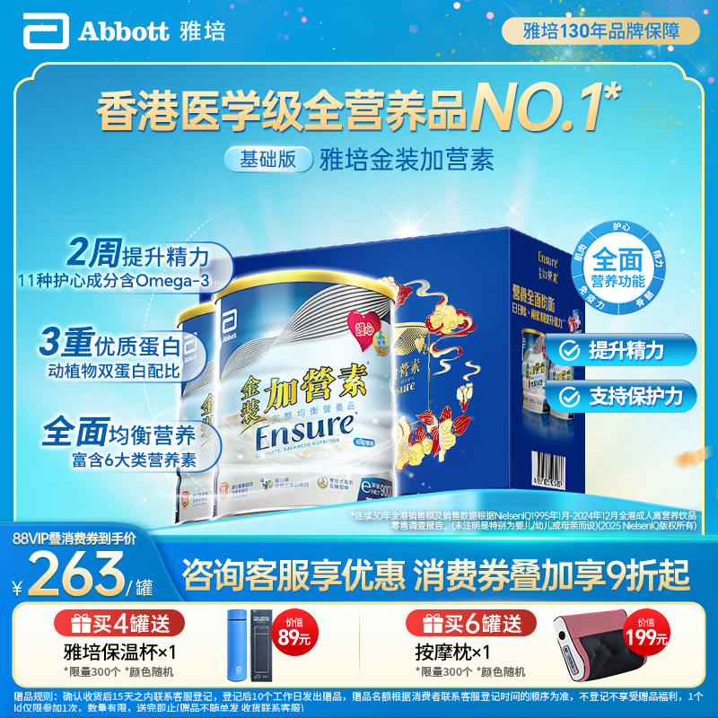 雅培ensure金装加营素礼盒中老年奶粉香草味900g*2 店播 官方正品
