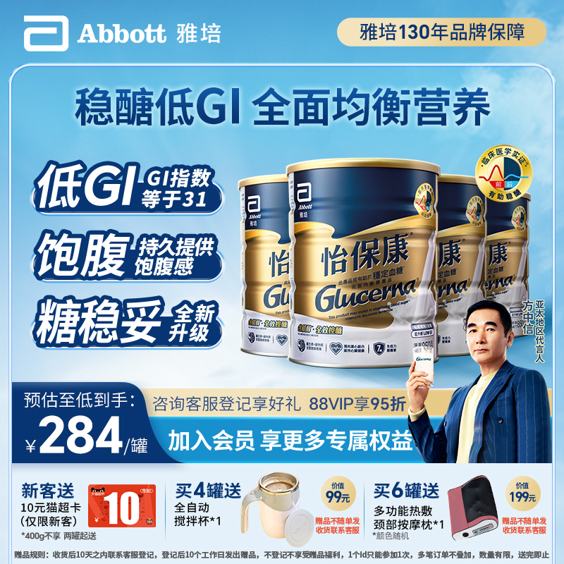 雅培港版怡保康人群专用营养品