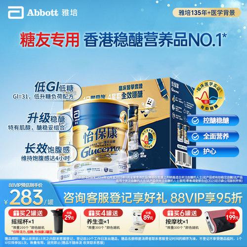 雅培怡保康礼盒年货送礼低GI控糖