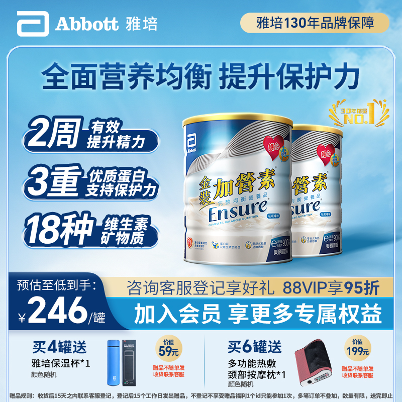 【官方正品】雅培港版金装加营素中老年奶粉营养粉香草味900g*2