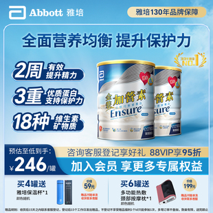 雅培港版金装加营素中老年奶粉营养粉香草味900g*2【官方正品】