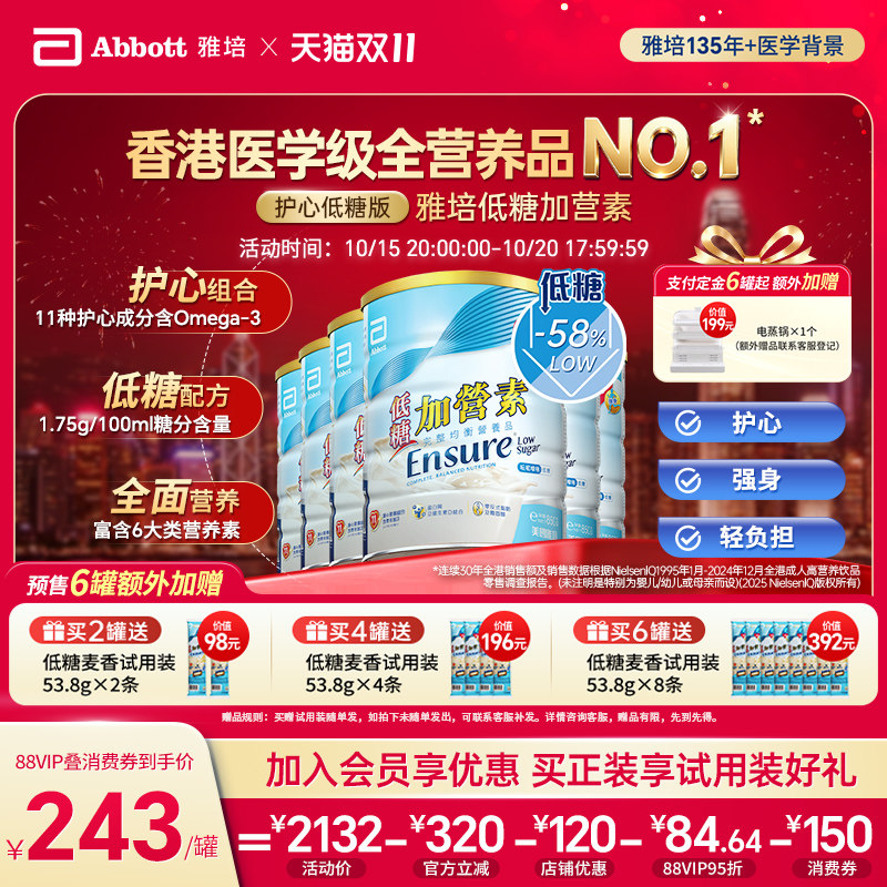【官方正品】雅培港版低糖加营素进口营养粉成人中老年奶粉850g