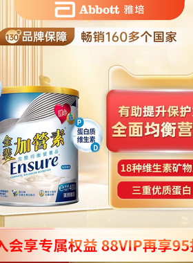 雅培ensure港版金装加营素400g进口成人粉香草味【店播】官方正品
