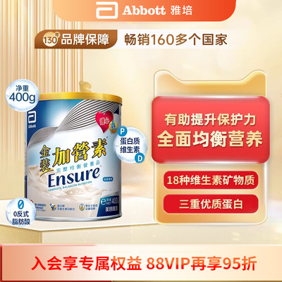 雅培加营素中老年人均衡营养粉