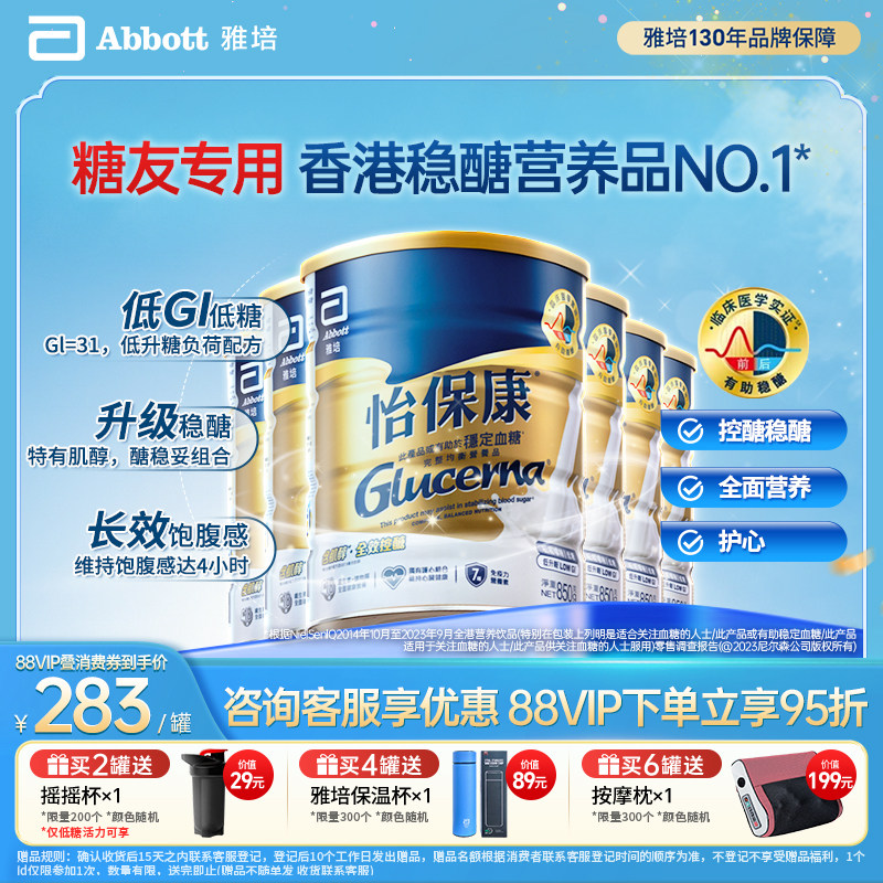 雅培glucerna怡保康奶粉港版成人粉高血糖尿适用850g*6罐官方正品