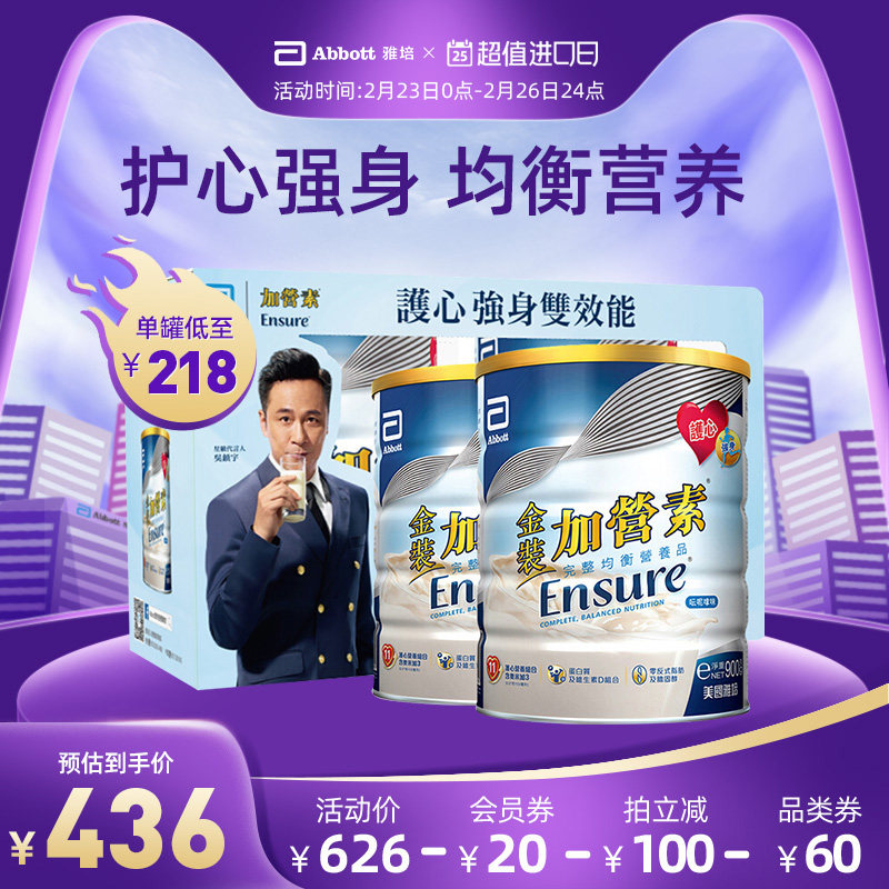 雅培abbott港版金装加营素ensure成年人营养粉礼盒装 中老年奶粉