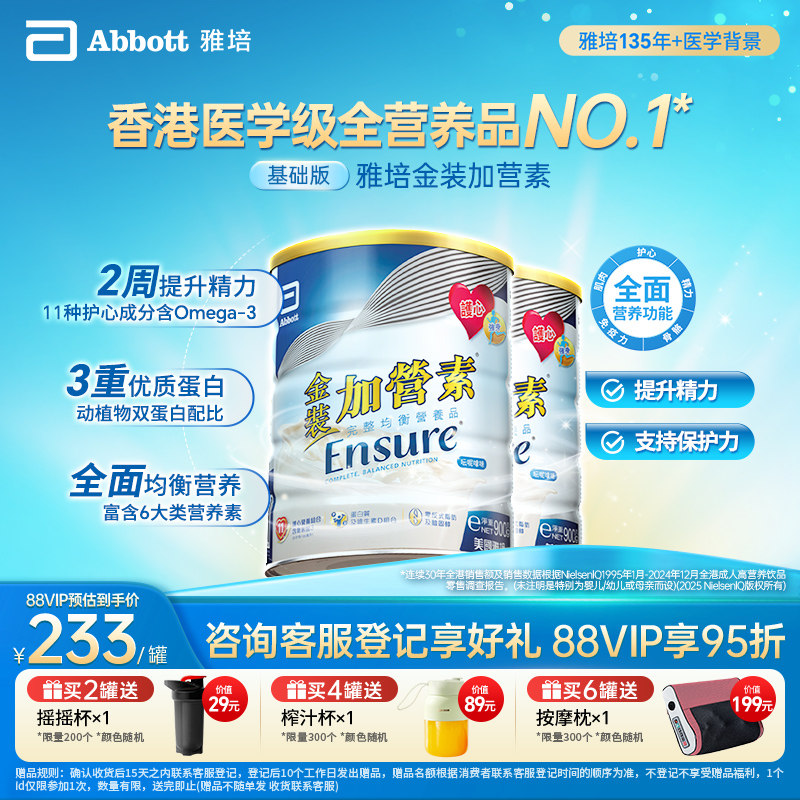 雅培港版金装加营素成人中老年奶粉900g*2香草味【官方正品】