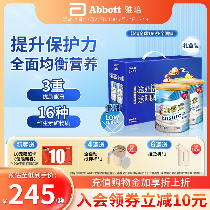 雅培低糖加營素香草味提升精力