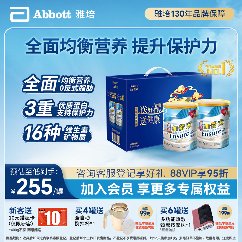 雅培港版低糖加营素进口成人中老年奶粉礼盒装香草味850g*2送礼
