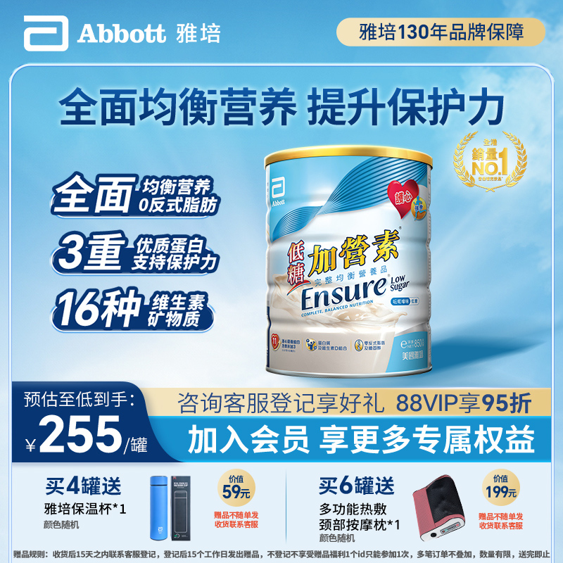 雅培低糖加营素香草味蛋白营养粉