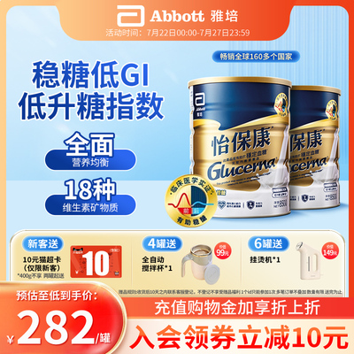 Abbott香草味高血糖人群营养品