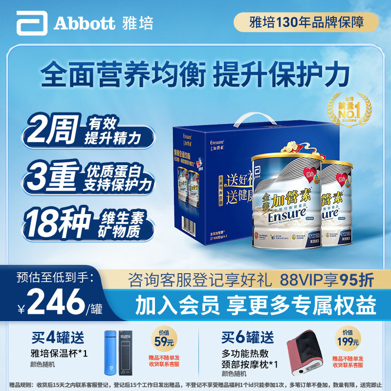 雅培金装加营中老年奶粉礼盒送礼