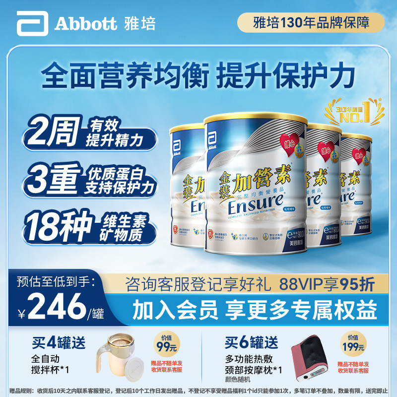 雅培港版金装加营素成人中老年奶粉均衡营养香草味900g*4